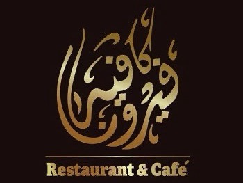 كافيه فيرونا -Cafe Verona