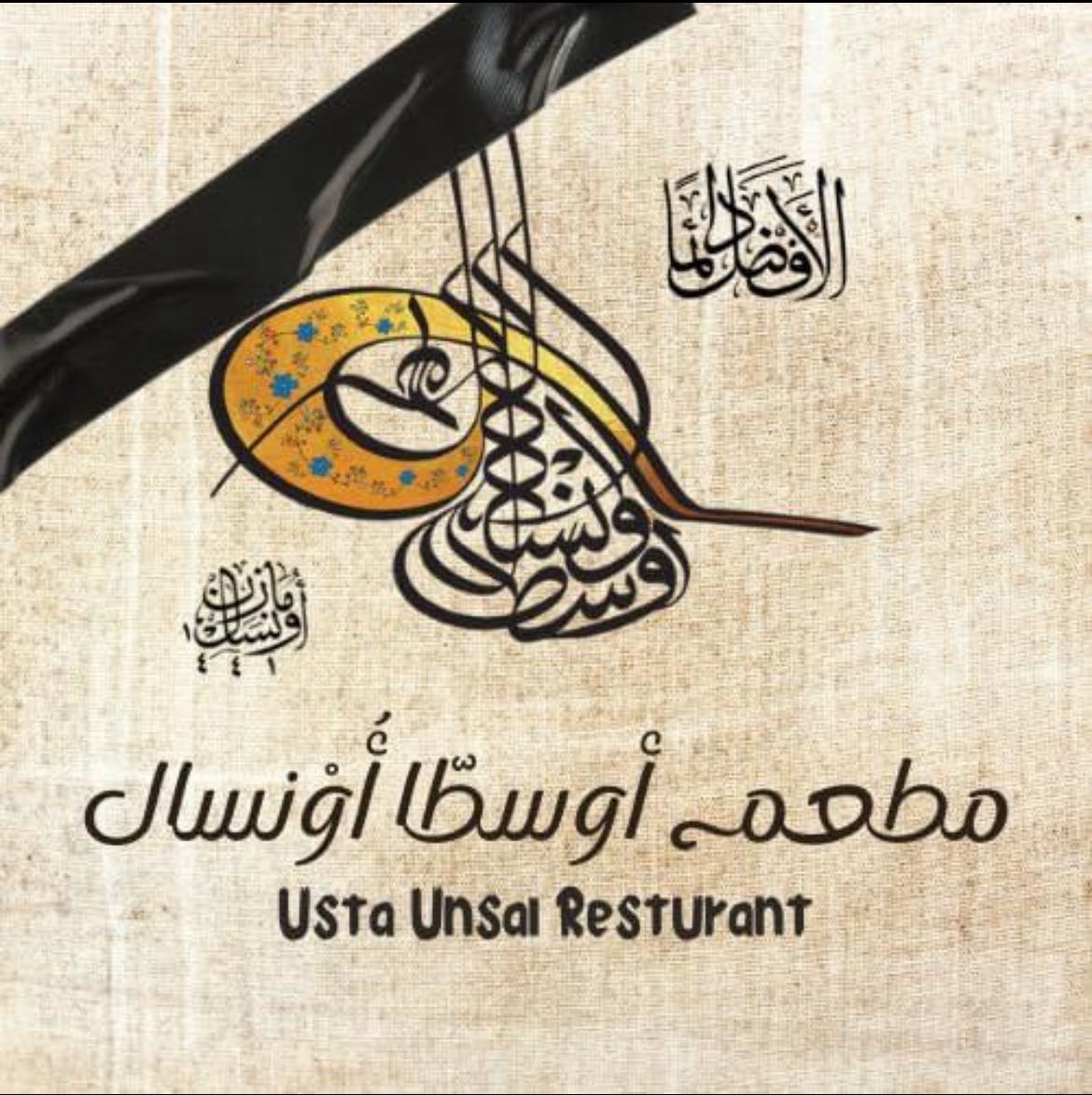 مطعم اوسطا أونسال - Usta Unsal