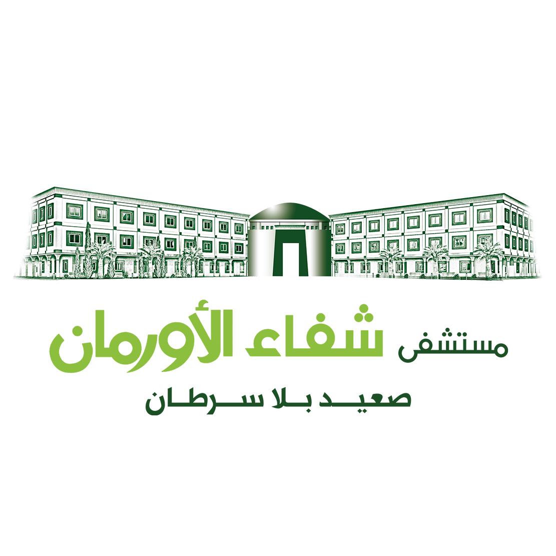 Shefaa Al Orman Hospital