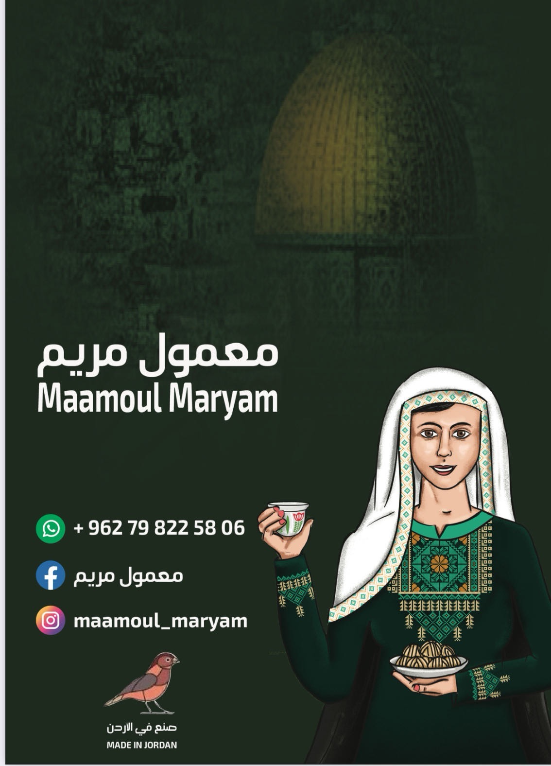 Maamoul Maryam-معمول مريم